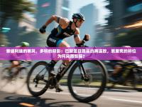 蒙彼利埃的寒风，多特的阴影：巴黎圣日耳曼的两连败，恩里克的帅位为何风雨飘摇？