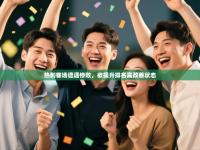 热刺客场遭遇惨败，欲提升排名需改善状态