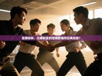 泪洒柏林，比格利亚的铿锵玫瑰何日再绽放？