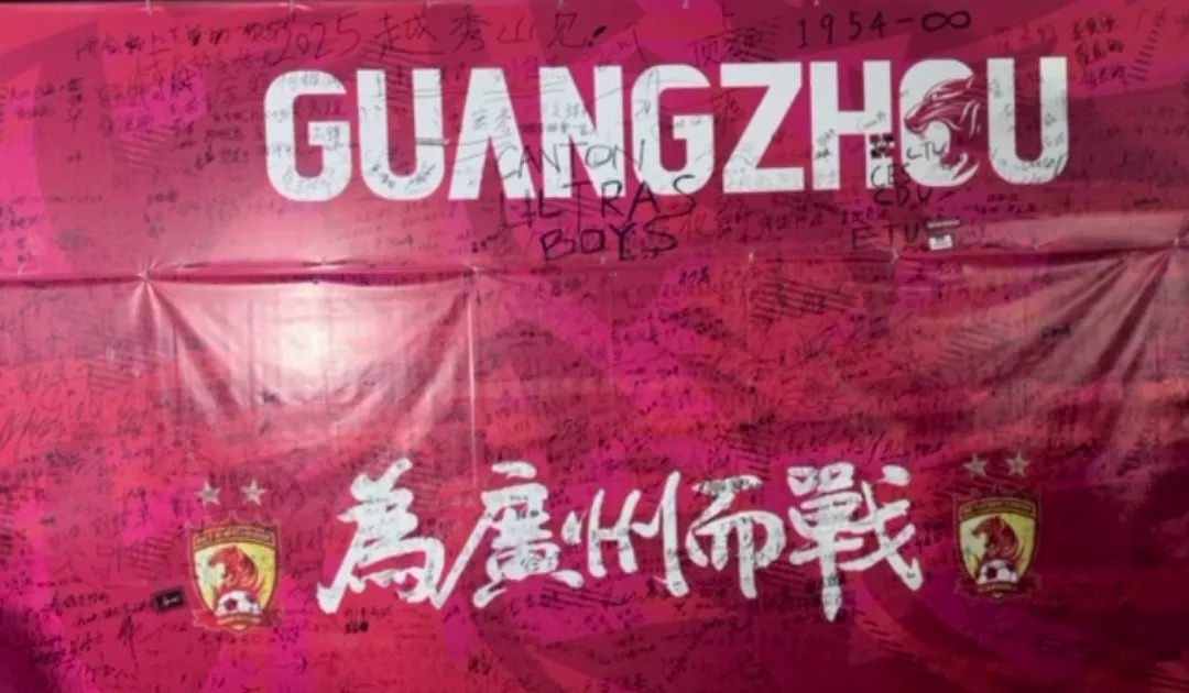 广州队赢球在望，稳定发挥取得胜利