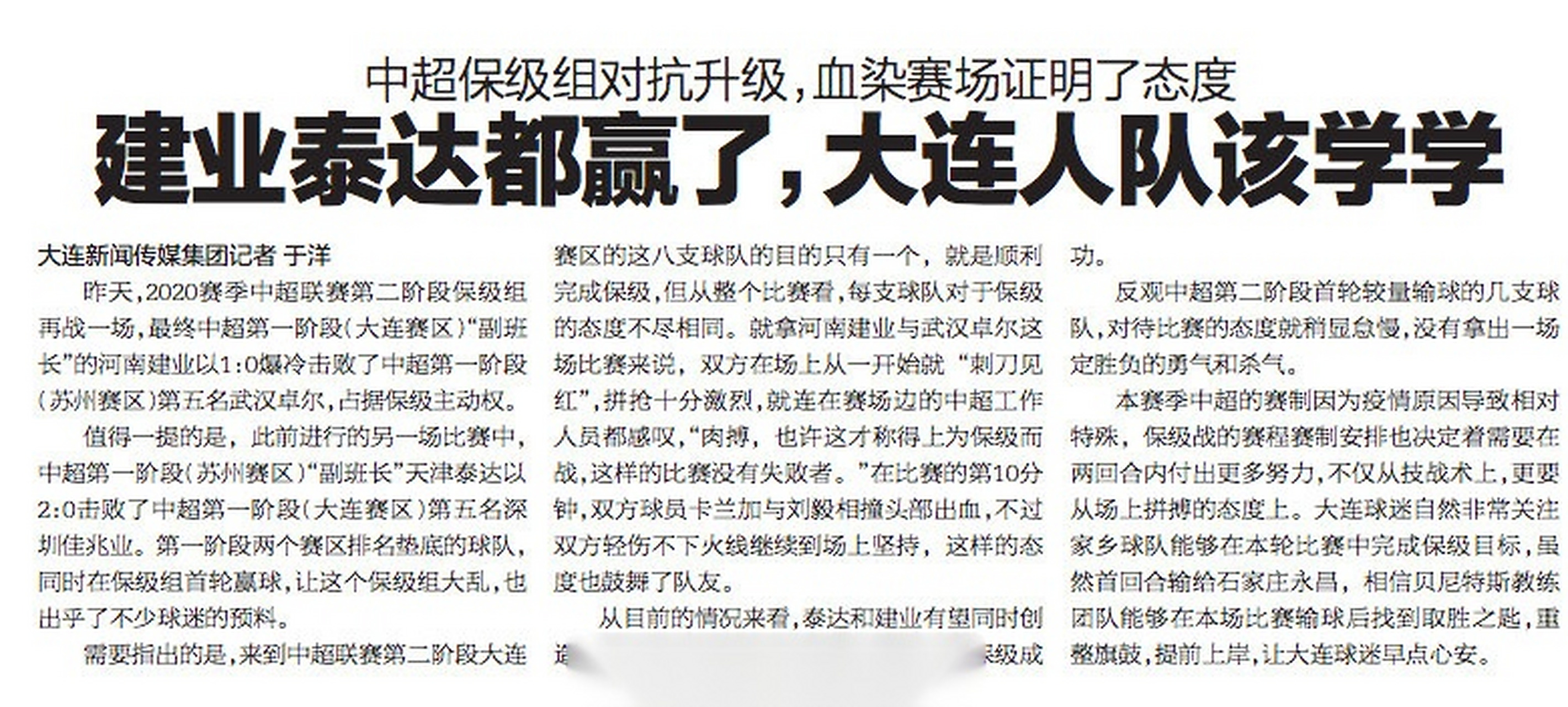 关于河南建业成绩不佳，需调整阵容的信息